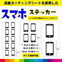 スマホ iPhone アイフォン 携帯 スマホステッカー シール ステッカー スマホシール カッティング カッティングシート 日用品 送料無料