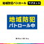 地域 防犯 パトロール中 マグネット 磁石 文字のみ 車 防犯 学校 注意喚起 横 25cm×12cm 注意 目立つ 耐候性 耐久性 UVカットラミネート 送料無料