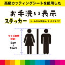トイレ toilet カッティングシート ピクトサイン 御手洗 男女 WC 案内 ドアサイン シール デカール 切り文字 シンプル 室内 屋外用 高品質 5cm...