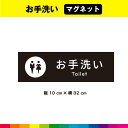 お手洗い マグネット 磁石 黒背景 表示 トイレ toilet マーク 英語 長方形 目立つ 標識 サイン 案内 男女 32cm×10cm 耐候性 UVカットラ...