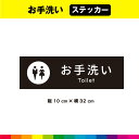 お手洗い ステッカー シール 黒背景 表示 トイレ toilet マーク 英語 長方形 目立つ 標識 サイン 案内 男女 32cm×10cm 耐候性 UVカットラミネート 送料無料