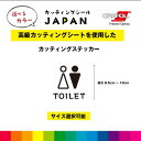 TOILET マーク カッティングシート ドアサイン ドア 扉 ガラス 標識 店 施設 店舗 飲食店 職場 オフィス 壁 シール デカール シンプル 高品質 8...