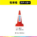 P 駐車場 ステッカー シール 文字のみ 縦30cm×横10cm 短冊 青文字 注意喚起 交通整理 注意 目立つ シンプル 屋外用 耐候性 UVカットラミネート 送料無料