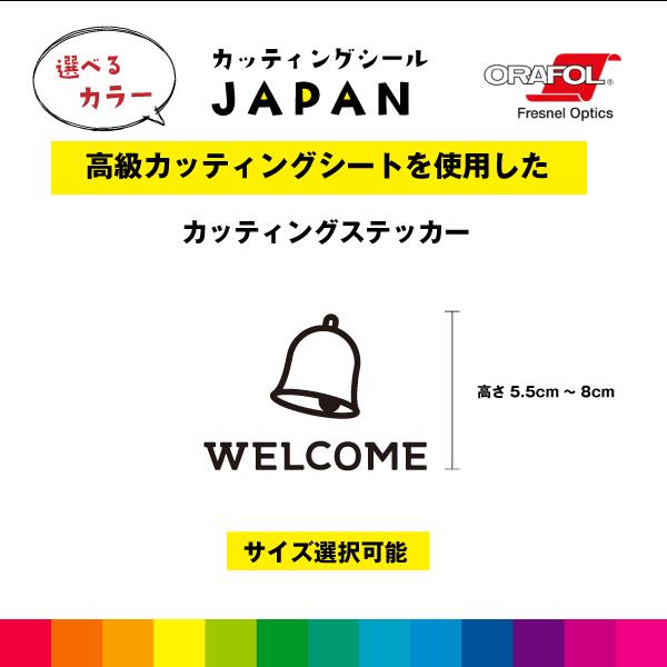 Rakuten - WELCOME マーク カッティングシート ドアサイン ドア 扉 ガラス 標識 店 施設 店舗 飲食店 職場 オフィス 壁 シール デカール シンプル 高品質 5.5cm〜8cm