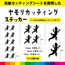 ヤモリ やもり カッティング シール ステッカー 爬虫類 インテリア 雑貨 車 バイク 窓 シンプル デカール 送料無料 耐候性 耐久性 高品質