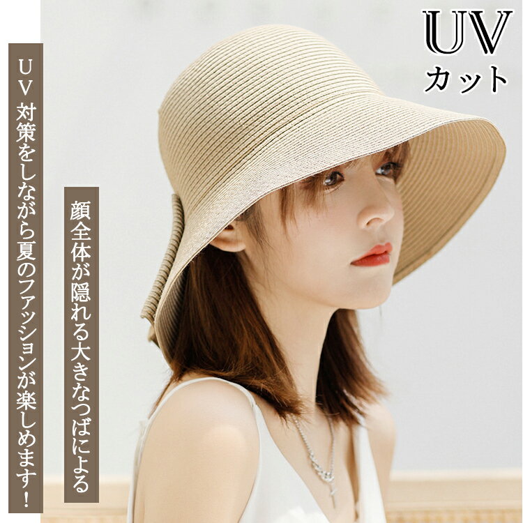 麦わら帽子 蝶結び レディース つば広 ストローハット ガーデニング UVカット 帽子 uv 折りたたみ つば広帽子 麦わら ハット 春 春夏 夏 旅行 海 防紫外線 農作業 大きいサイズ オシャレ 可愛い 収納可能 UV対策 リボン付き 送料無料