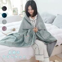 ブランケット ケープ 毛布 ポンチョ おしゃれ 北欧 ひざ掛け フランネル 肩掛け 大判 ポンポ付き 通年 オールシーズン ふわふわ ギフト ソファーカバー タ...