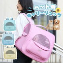 ペットキャリーリュク ペットキャリーバッグ 猫用 キャリーリュック ペット キャリーバッグ 犬用 車用 ペットキャリー ペットバッグ 大きめ おしゃれ 小型犬 ...