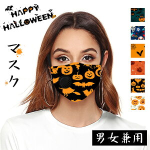 マスク ハロウィーン コスプレ 洗える フィスカバー ハロウィン レディース 洗えるマスク 紫外線対策 大きいサイズ メンズ 可愛い おしゃれ イラスト付き カボチャ コウモリ クモ 幽霊 男女兼用 綿 洗える 大きめ 仮面 ホラー コスチューム 送料無料