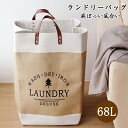 ランドリーバッグ 大容量 ランドリーバスケット 折りたたみ 容量68L 洗濯カゴ おしゃれ 収納バッグ 北欧 洗濯物入れ 布 袋 洗濯物 収納 持ち運び 麻ぽっ...