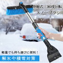 スノーブラシ 車 雪かき スコップ 車載 スノースクレーパー 車用 伸縮式 コンパクト 車氷 雪落とし 氷 雪 霜取り 霜 除去 解氷 除雪 除氷 便利グッズ 冬 スクレーパー 車 霜取り 搭載ショベル アイススクレーパー 車用スノーブラシ 調整可能 車載用 送料無料