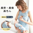 授乳服 マタニティ マタニティウェア 授乳ブラ 下着 授乳 授乳インナー パット付き タンクトップ 授乳口あり レイヤード 2重構造 授乳トップス産後ウェア 綿...