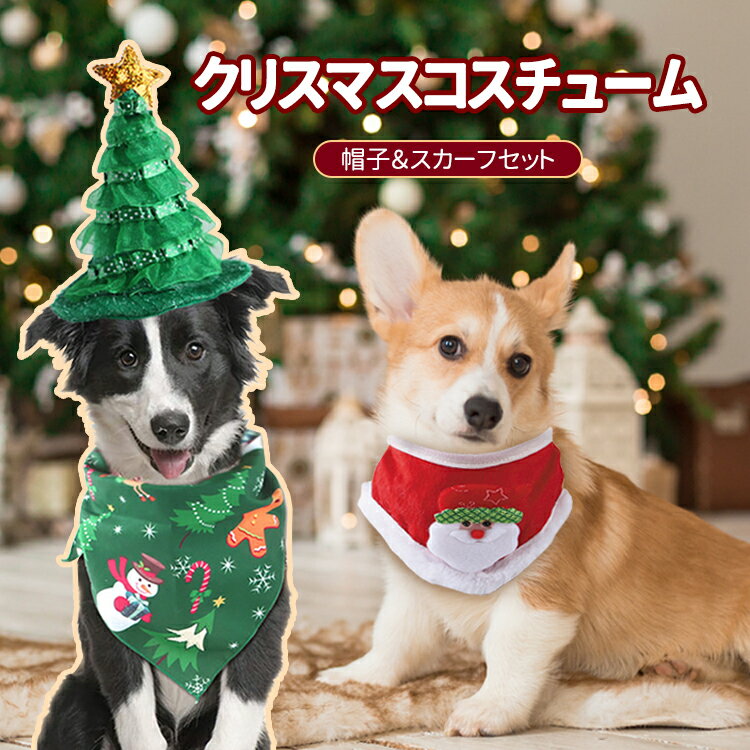 【クリスマス限定】クリスマス コスチューム ペット 仮装 犬 コスプレ 猫 ネコ 犬服 可愛い ドッグ服 ドッグウエア 猫服 変身 耳付き プレゼント 変身 小型犬 おもしろ インスタ映え SNS 着ぐるみ 洋服 撮影 おもしろウエア 中型犬 ペット服