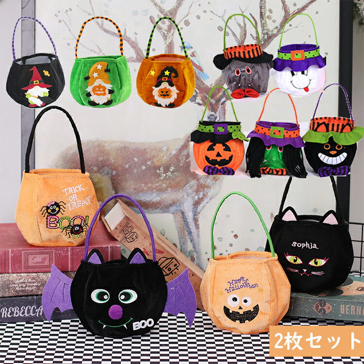 【ハロウィン限定★2枚セット】ハロウィン お菓子入り 袋 お菓子入り袋 おしゃれ プレゼント袋 壁掛け 玄関飾り 壁掛け 玄関飾り パーティーグッズ 置物 装飾 可愛い プレゼント デコレーション カボチャ エコバッグ 幼稚園 飴入り 送料無料