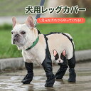 術後服 ペット 犬 足カバー ペット 介護服 ペット用靴下 ロング 犬用靴下 ロングタイプ 猫ペット服 保護カバー 傷舐め防止 傷口保護 術後ウェア 術後用ウェ...