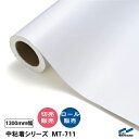 カッティングシート MT-711 中粘着シリーズ 1300mm幅 切り売り 50cm単位 カット販売 ロール 中川ケミカル