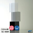 飛散防止フィルム SC-400H 1250mm幅 UVカット 中川ケミカル ガラスフィルム ウィンドウフィルム 防災 地震対策 切り売り カット販売 ロール
