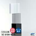 日射調整フィルム SC-810H サーモ 1250mm幅 飛散防止 UVカット 日射調整 中川ケミカル ガラスフィルム ウィンドウフィルム 防災 地震対策 切り売り カット販売 ロール
