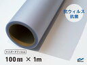 【SIAAマーク取得品】抗ウイルス・抗菌 ケミガードフィルム テープタイプ 100mm×1m 中川ケミカル シート シール