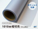 【SIAAマーク取得品】抗ウイルス・抗菌 ケミガードフィルム 1010mm幅×50cm単位 切り売り 中川ケミカル カット販売 ケミガード