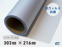 【SIAAマーク取得品】抗ウイルス・抗菌 ケミガードフィルム A4サイズ 303mm×216mm 中川ケミカル シート シール