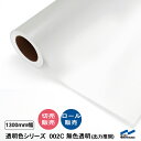 カッティングシート 切り売り 002C 無色透明 出力推奨 1300mm幅 中川ケミカル カット販売 ロール 透明 クリア シート 粘着シート 装飾 マーキング...