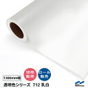 カッティングシート 712 乳白 1300mm幅 中川ケミカル 切り売り カット販売 ロール 透明 クリア シート 粘着シート 装飾 マーキングフィルム シール...