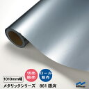 カッティングシート 861 銀消 1010mm幅 切り売り 50cm単位 中川ケミカル 粘着シート ステッカー うちわ 切り文字 シール DIY リメイク シー...