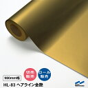 カッティングシート ヘアライン HL-83 金艶 980mm幅 切り売り 50cm単位 中川ケミカル 粘着シート マーキングフィルム リメイクシート 金 ゴールド メタリック マット つや消し DIY 切り文字 ステッカー カット販売 ロール