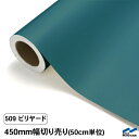 カッティングシート 切り売り 509 ビリヤード 450mm幅 50cm単位 中川ケミカル シート 粘着シート 装飾 マーキングフィルム カッティングシール DIY カット販売 うちわ コンサート ステッカー