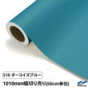 カッティングシート 切り売り 516 ターコイズブルー 1010mm幅 50cm単位 中川ケミカル シート 粘着シート 装飾 マーキングフィルム カッティングシール DIY カット販売 うちわ コンサート ステッカー リメイク 青 ブルー