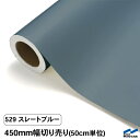 カッティングシート 切り売り 529 ストレートブルー 450mm幅 50cm単位 中川ケミカル シート 粘着シート 装飾 マーキングフィルム カッティングシール DIY カット販売 うちわ コンサート ステッカー