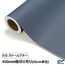 カッティングシート 切り売り 532 ストームブルー 450mm幅 50cm単位 中川ケミカル シート 粘着シート 装飾 マーキングフィルム カッティングシール DIY カット販売 うちわ コンサート ステッカー