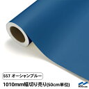 【カッティングシート】 557オーシャンブルー /1010mm幅×50cm単位(切り売り)