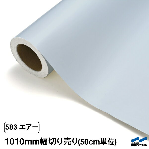 【カッティングシート】 583エアー /1010mm幅×50cm単位（切り売り）