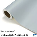 カッティングシート 切り売り 585 スカイグレー 450mm幅 50cm単位 中川ケミカル シート 粘着シート 装飾 マーキングフィルム カッティングシール シール DIY カット販売 うちわ コンサート ステッカー リメイク レギュラーシリーズ