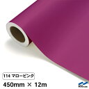カッティングシート 114 マローピンク 450mm×12m 中川ケミカル シート 粘着シート 装飾 マーキングフィルム カッティングシール シール DIY う...