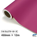 カッティングシート 119 ラムブラーローズ 450mm×12m 中川ケミカル シート 粘着シート 装飾 マーキングフィルム カッティングシール シール DIY うちわ コンサート ステッカー リメイク ロール