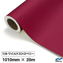 カッティングシート 139 ワイルドストロベリー 1010mm×20m 中川ケミカル シート 粘着シート 装飾 マーキングフィルム カッティングシール シール ...