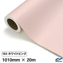カッティングシート 183 ホワイトピンク 1010mm×20m 中川ケミカル シート 粘着シート 装飾 マーキングフィルム カッティングシール シール DIY...