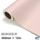 カッティングシート 183 ホワイトピンク 450mm×12m 中川ケミカル シート 粘着シート 装飾 マーキングフィルム カッティングシール シール DIY うちわ コンサート ステッカー リメイク ロール