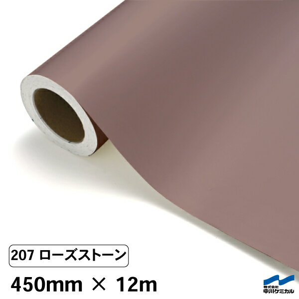 カッティングシート 207 ローズストーン 450mm×12m 中川ケミカル シート 粘着シート 装飾 マーキングフィルム カッティングシール シール DIY うちわ コンサート ステッカー リメイク ロール