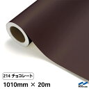 カッティングシート 214 チョコレート 1010mm×20m 中川ケミカル シート 粘着シート 装飾 マーキングフィルム カッティングシール シール DIY うちわ コンサート ステッカー リメイク ロール 茶色 ブラウン