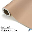 カッティングシート 216 ベージュ 450mm×12m 中川ケミカル シート 粘着シート 装飾 マーキングフィルム カッティングシール シール DIY うちわ コンサート ステッカー リメイク ロール