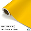 カッティングシート 300 ダンディライオン 1010mm×20m 中川ケミカル シート 粘着シート 装飾 マーキングフィルム カッティングシール シール DI...