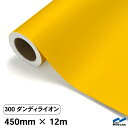 カッティングシート 300 ダンディライオン 450mm×12m 中川ケミカル シート 粘着シート 装飾 マーキングフィルム カッティングシール シール DIY...