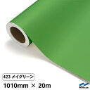カッティングシート 423 メイグリーン 1010mm×20m 中川ケミカル シート 粘着シート 装飾 マーキングフィルム カッティングシール シール DIY ...