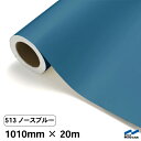 カッティングシート 513 ノースブルー 1010mm×20m 中川ケミカル シート 粘着シート 装飾 マーキングフィルム カッティングシール シール DIY ...