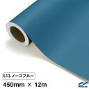 カッティングシート 513 ノースブルー 450mm×12m 中川ケミカル シート 粘着シート 装飾 マーキングフィルム カッティングシール シール DIY う...