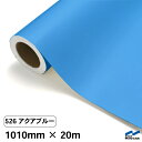 カッティングシート 526 アクアブルー 1010mm×20m 中川ケミカル シート 粘着シート 装飾 マーキングフィルム カッティングシール シール DIY うちわ コンサート ステッカー リメイク ロール
